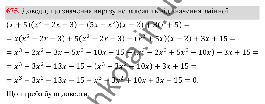 ГДЗ Алгебра 8 клас Бевз 2025 — завдання 675, § 13. Квадратні корені
