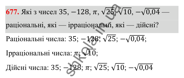 ГДЗ Алгебра 8 клас Бевз 2025 — завдання 677, § 14. Числові множини