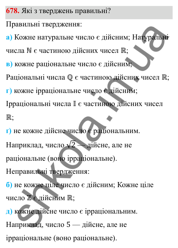 ГДЗ Алгебра 8 клас Бевз 2025 — завдання 678, § 14. Числові множини