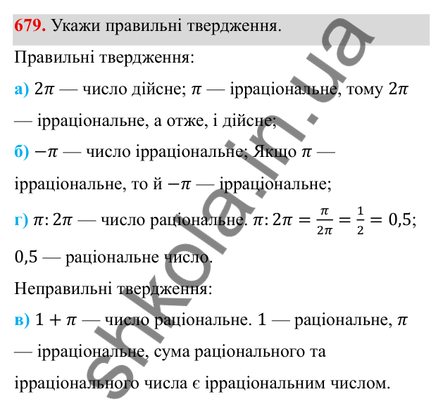 ГДЗ Алгебра 8 клас Бевз 2025 — завдання 679, § 14. Числові множини