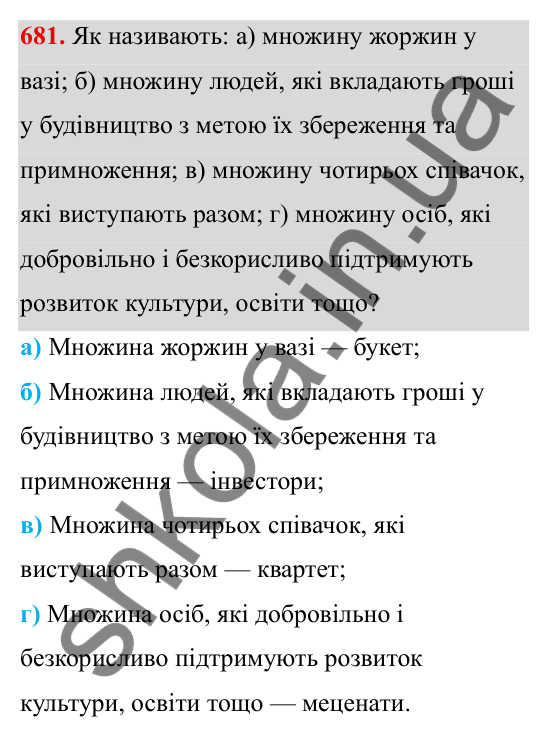 ГДЗ Алгебра 8 клас Бевз 2025 — завдання 681, § 14. Числові множини