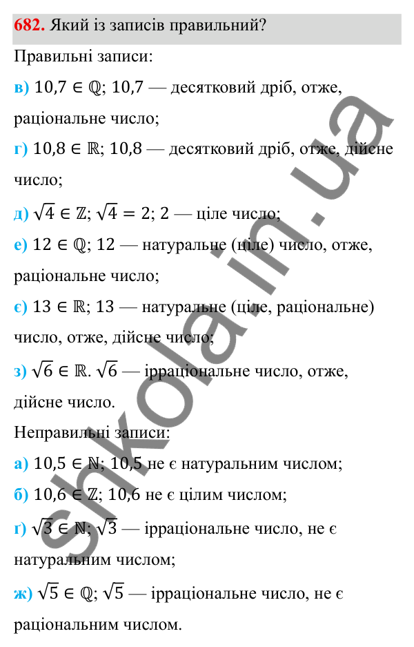 ГДЗ Алгебра 8 клас Бевз 2025 — завдання 682, § 14. Числові множини