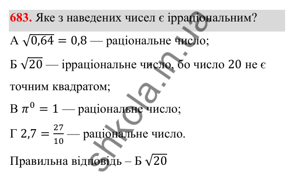 ГДЗ Алгебра 8 клас Бевз 2025 — завдання 683, § 14. Числові множини