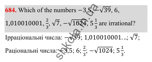ГДЗ Алгебра 8 клас Бевз 2025 — завдання 684, § 14. Числові множини