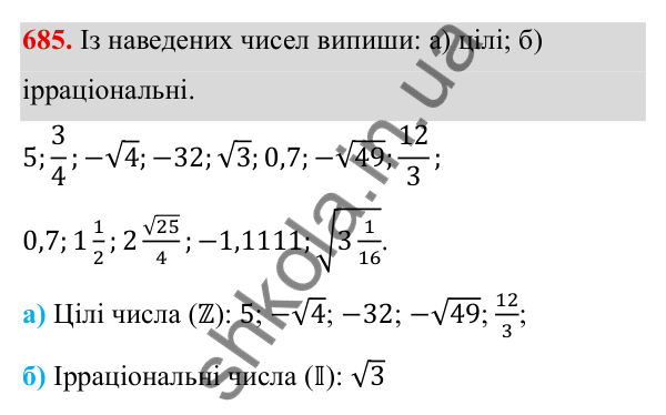 ГДЗ Алгебра 8 клас Бевз 2025 — завдання 685, § 14. Числові множини
