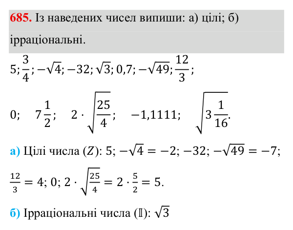 Завдання 685 ГДЗ Алгебра 8 клас Бевз 2025 — завдання 685, § 14. Числові множини