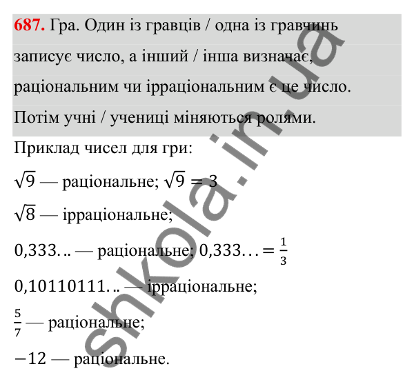 ГДЗ Алгебра 8 клас Бевз 2025 — завдання 687, § 14. Числові множини