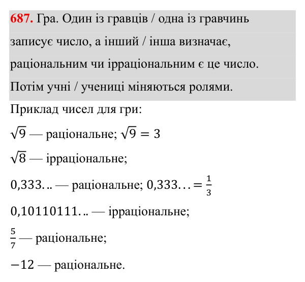 Завдання 687 ГДЗ Алгебра 8 клас Бевз 2025 — завдання 687, § 14. Числові множини