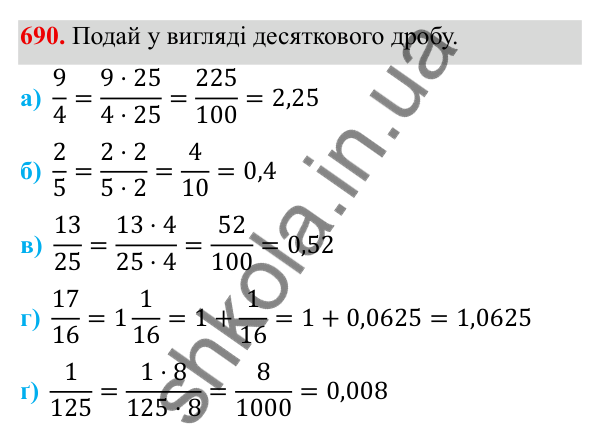 ГДЗ Алгебра 8 клас Бевз 2025 — завдання 690, § 14. Числові множини