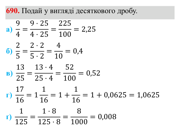 Завдання 690 ГДЗ Алгебра 8 клас Бевз 2025 — завдання 690, § 14. Числові множини