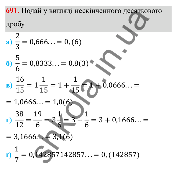 ГДЗ Алгебра 8 клас Бевз 2025 — завдання 691, § 14. Числові множини