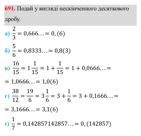 Завдання 691 ГДЗ Алгебра 8 клас Бевз 2025 — завдання 691, § 14. Числові множини