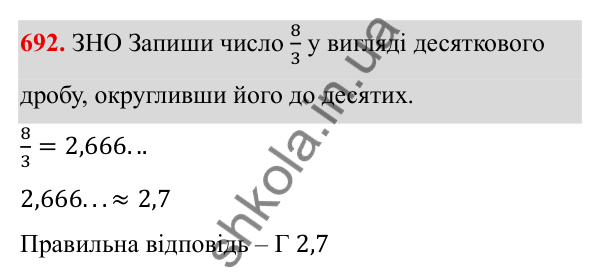 ГДЗ Алгебра 8 клас Бевз 2025 — завдання 692, § 14. Числові множини