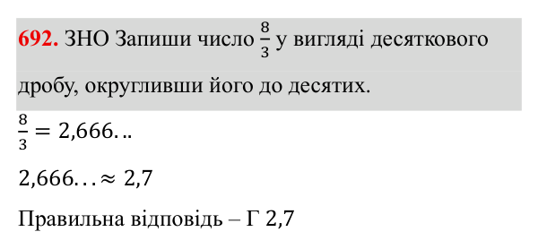 Завдання 692 ГДЗ Алгебра 8 клас Бевз 2025 — завдання 692, § 14. Числові множини