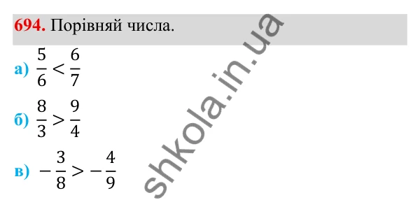 ГДЗ Алгебра 8 клас Бевз 2025 — завдання 694, § 14. Числові множини