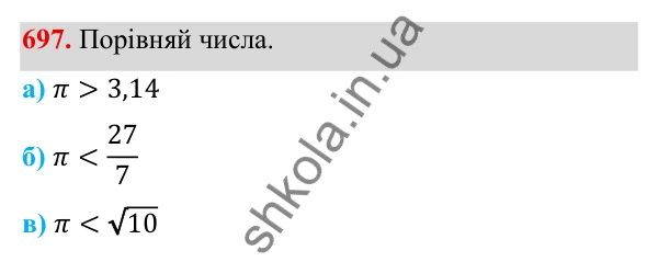 ГДЗ Алгебра 8 клас Бевз 2025 — завдання 697, § 14. Числові множини
