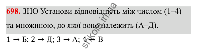 ГДЗ Алгебра 8 клас Бевз 2025 — завдання 698, § 14. Числові множини