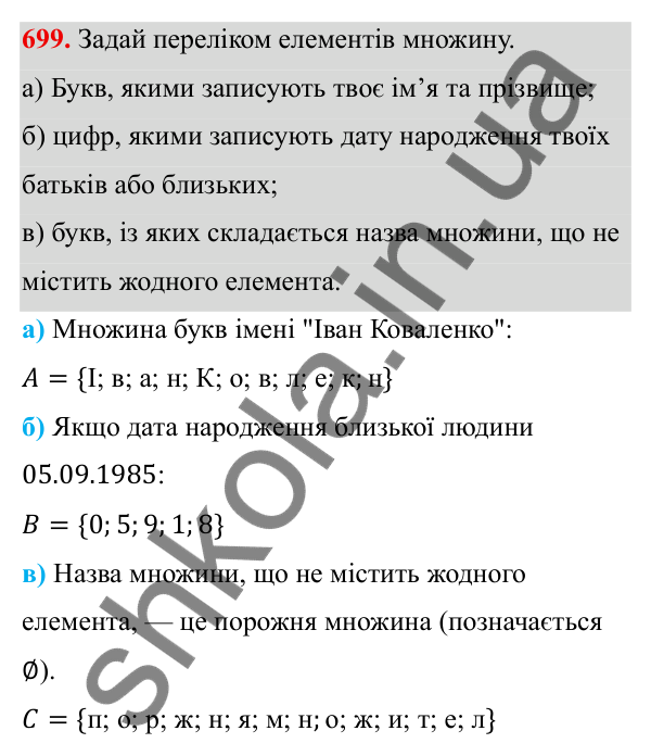 ГДЗ Алгебра 8 клас Бевз 2025 — завдання 699, § 14. Числові множини
