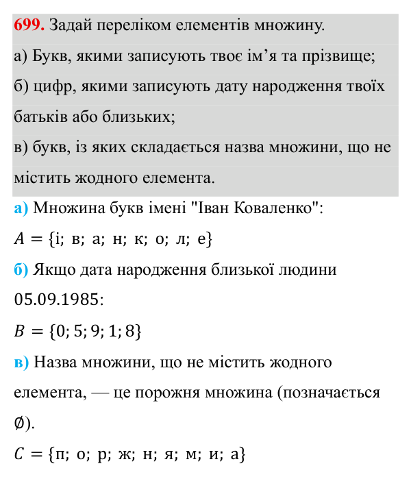 Завдання 699 ГДЗ Алгебра 8 клас Бевз 2025 — завдання 699, § 14. Числові множини