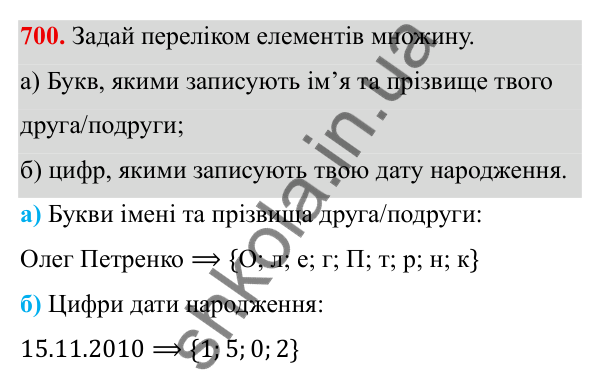 ГДЗ Алгебра 8 клас Бевз 2025 — завдання 700, § 14. Числові множини
