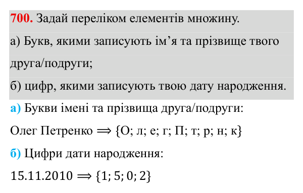 Завдання 700 ГДЗ Алгебра 8 клас Бевз 2025 — завдання 700, § 14. Числові множини