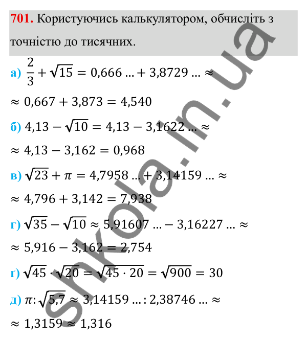 ГДЗ Алгебра 8 клас Бевз 2025 — завдання 701, § 14. Числові множини