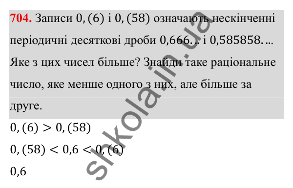 ГДЗ Алгебра 8 клас Бевз 2025 — завдання 704, § 14. Числові множини