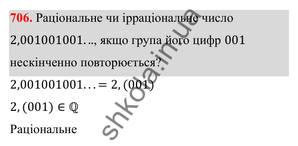 ГДЗ Алгебра 8 клас Бевз 2025 — завдання 706, § 14. Числові множини