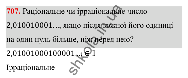 ГДЗ Алгебра 8 клас Бевз 2025 — завдання 707, § 14. Числові множини