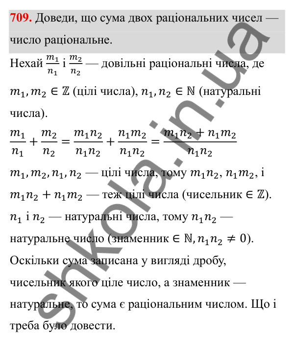 ГДЗ Алгебра 8 клас Бевз 2025 — завдання 709, § 14. Числові множини