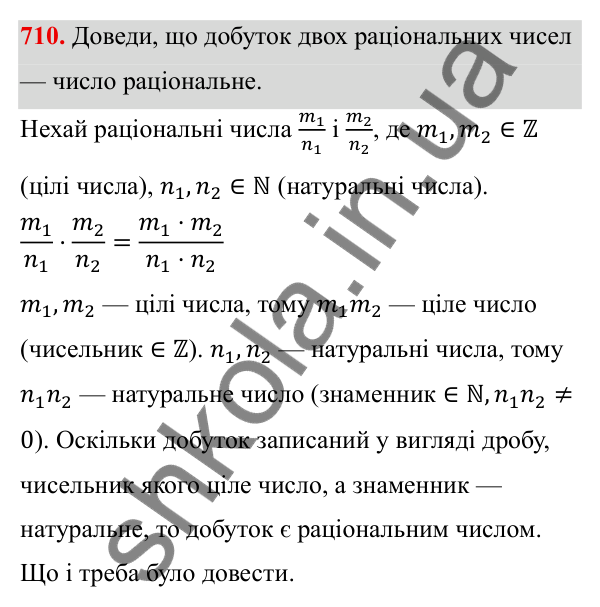 ГДЗ Алгебра 8 клас Бевз 2025 — завдання 710, § 14. Числові множини
