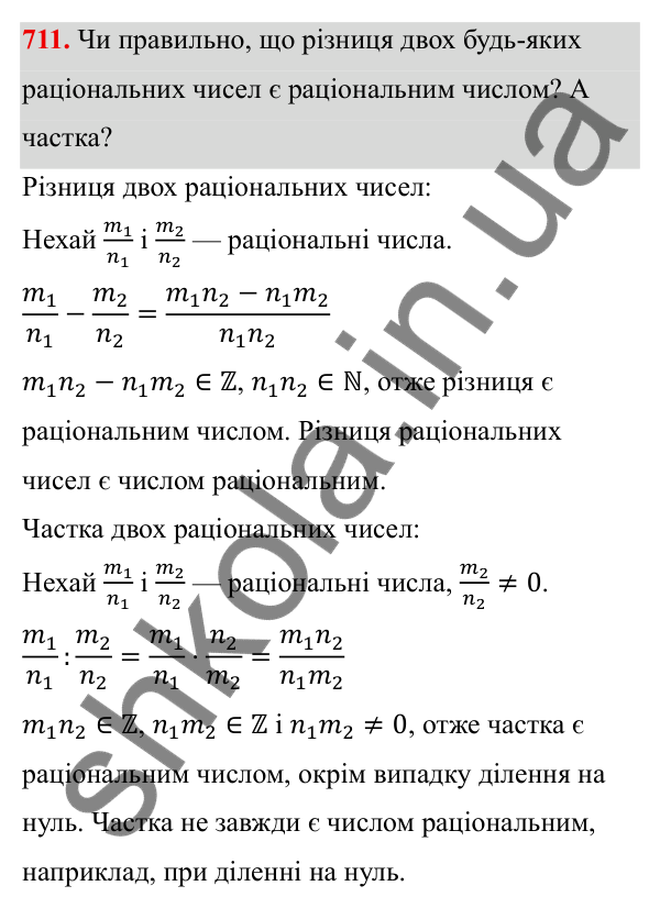 ГДЗ Алгебра 8 клас Бевз 2025 — завдання 711, § 14. Числові множини