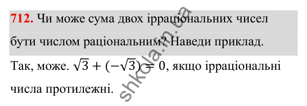 ГДЗ Алгебра 8 клас Бевз 2025 — завдання 712, § 14. Числові множини