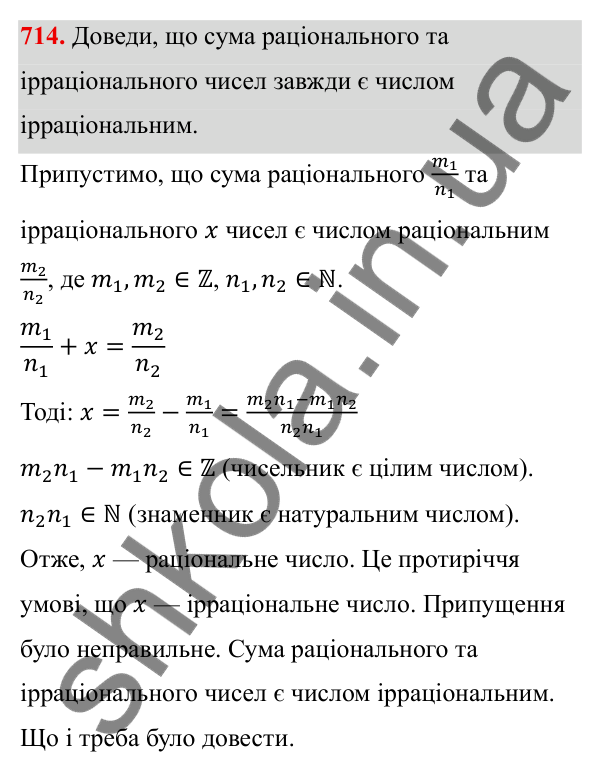 ГДЗ Алгебра 8 клас Бевз 2025 — завдання 714, § 14. Числові множини