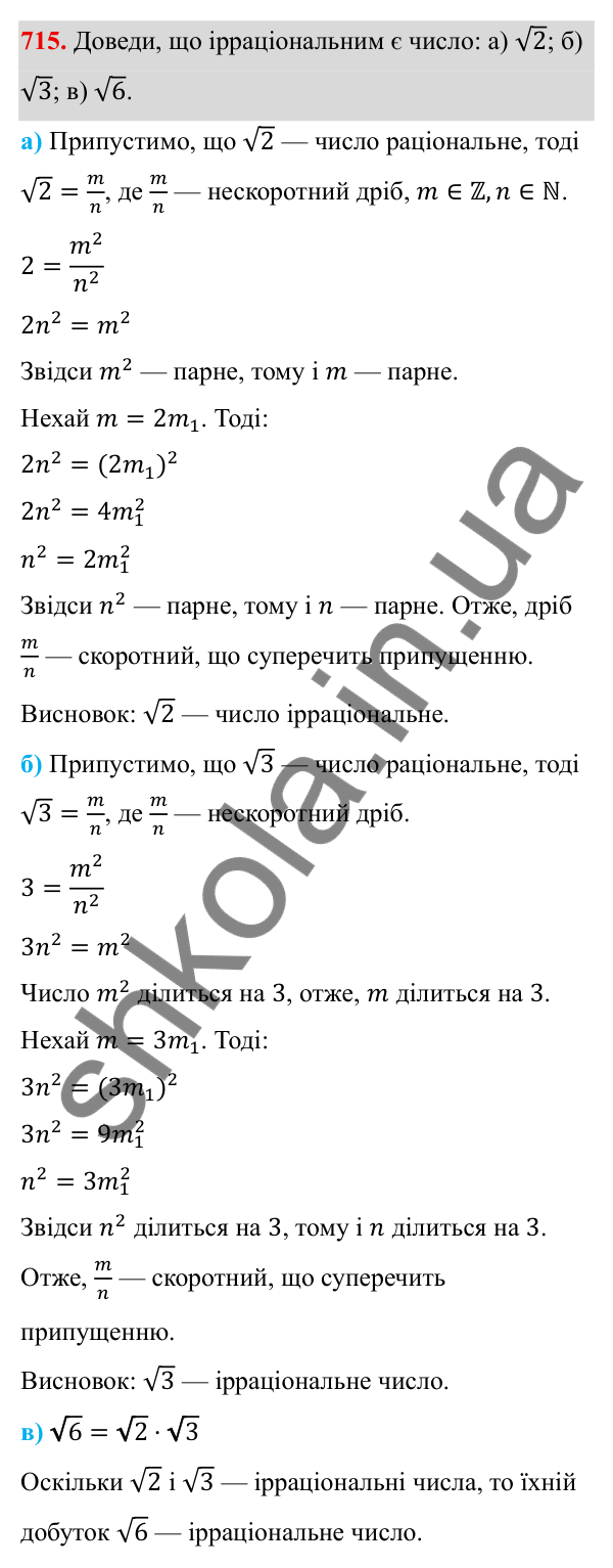 ГДЗ Алгебра 8 клас Бевз 2025 — завдання 715, § 14. Числові множини