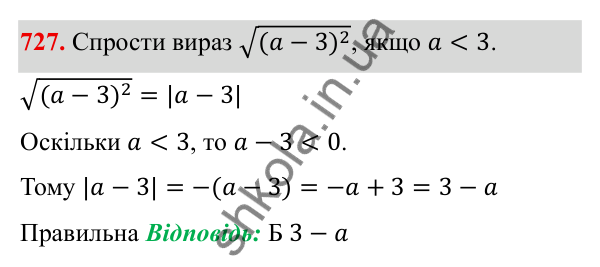 ГДЗ Алгебра 8 клас Бевз 2025 — завдання 727, § 15. Квадратний корінь з добутку, дробу, степеня