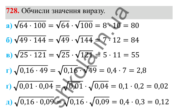 ГДЗ Алгебра 8 клас Бевз 2025 — завдання 728, § 15. Квадратний корінь з добутку, дробу, степеня