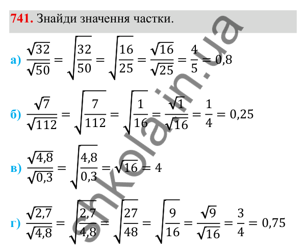 ГДЗ Алгебра 8 клас Бевз 2025 — завдання 741, § 15. Квадратний корінь з добутку, дробу, степеня