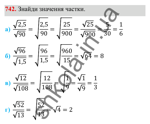 ГДЗ Алгебра 8 клас Бевз 2025 — завдання 742, § 15. Квадратний корінь з добутку, дробу, степеня