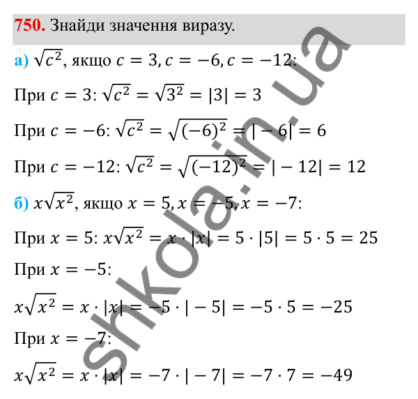 ГДЗ Алгебра 8 клас Бевз 2025 — завдання 750, § 15. Квадратний корінь з добутку, дробу, степеня