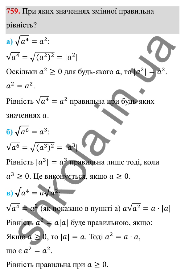 ГДЗ Алгебра 8 клас Бевз 2025 — завдання 759, § 15. Квадратний корінь з добутку, дробу, степеня