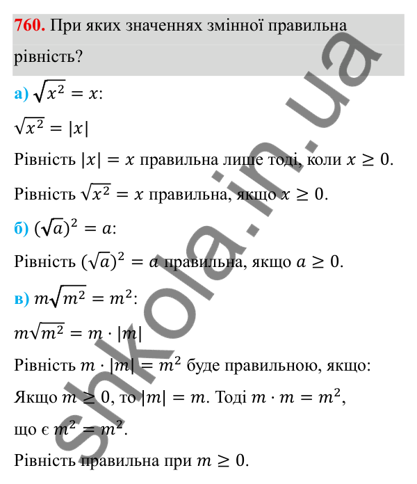 ГДЗ Алгебра 8 клас Бевз 2025 — завдання 760, § 15. Квадратний корінь з добутку, дробу, степеня