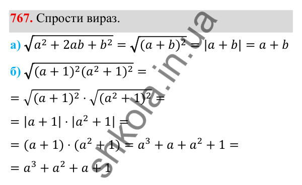 ГДЗ Алгебра 8 клас Бевз 2025 — завдання 767, § 15. Квадратний корінь з добутку, дробу, степеня