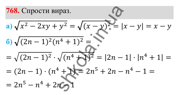 ГДЗ Алгебра 8 клас Бевз 2025 — завдання 768, § 15. Квадратний корінь з добутку, дробу, степеня