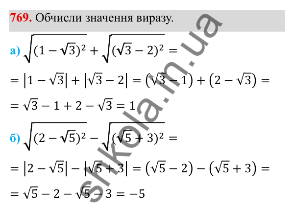 ГДЗ Алгебра 8 клас Бевз 2025 — завдання 769, § 15. Квадратний корінь з добутку, дробу, степеня