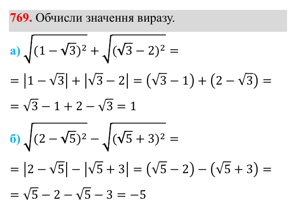Завдання 769 ГДЗ Алгебра 8 клас Бевз 2025 — завдання 769, § 15. Квадратний корінь з добутку, дробу, степеня
