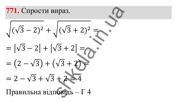 ГДЗ Алгебра 8 клас Бевз 2025 — завдання 771, § 15. Квадратний корінь з добутку, дробу, степеня