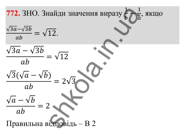 ГДЗ Алгебра 8 клас Бевз 2025 — завдання 772, § 15. Квадратний корінь з добутку, дробу, степеня