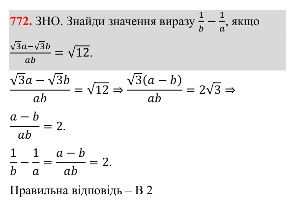 Завдання 772 ГДЗ Алгебра 8 клас Бевз 2025 — завдання 772, § 15. Квадратний корінь з добутку, дробу, степеня