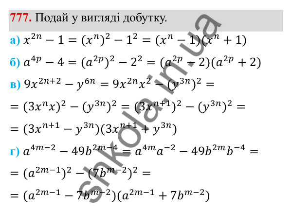ГДЗ Алгебра 8 клас Бевз 2025 — завдання 777, § 15. Квадратний корінь з добутку, дробу, степеня